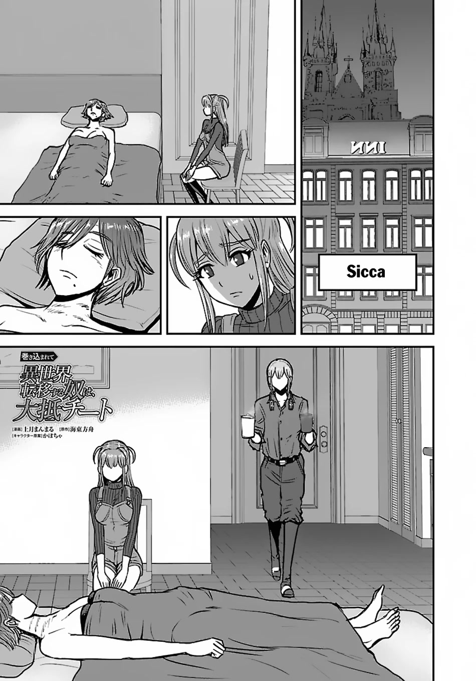 Makikomarete Isekai Teni suru Yatsu wa, Taitei Cheat Chapter 48 - Page 2