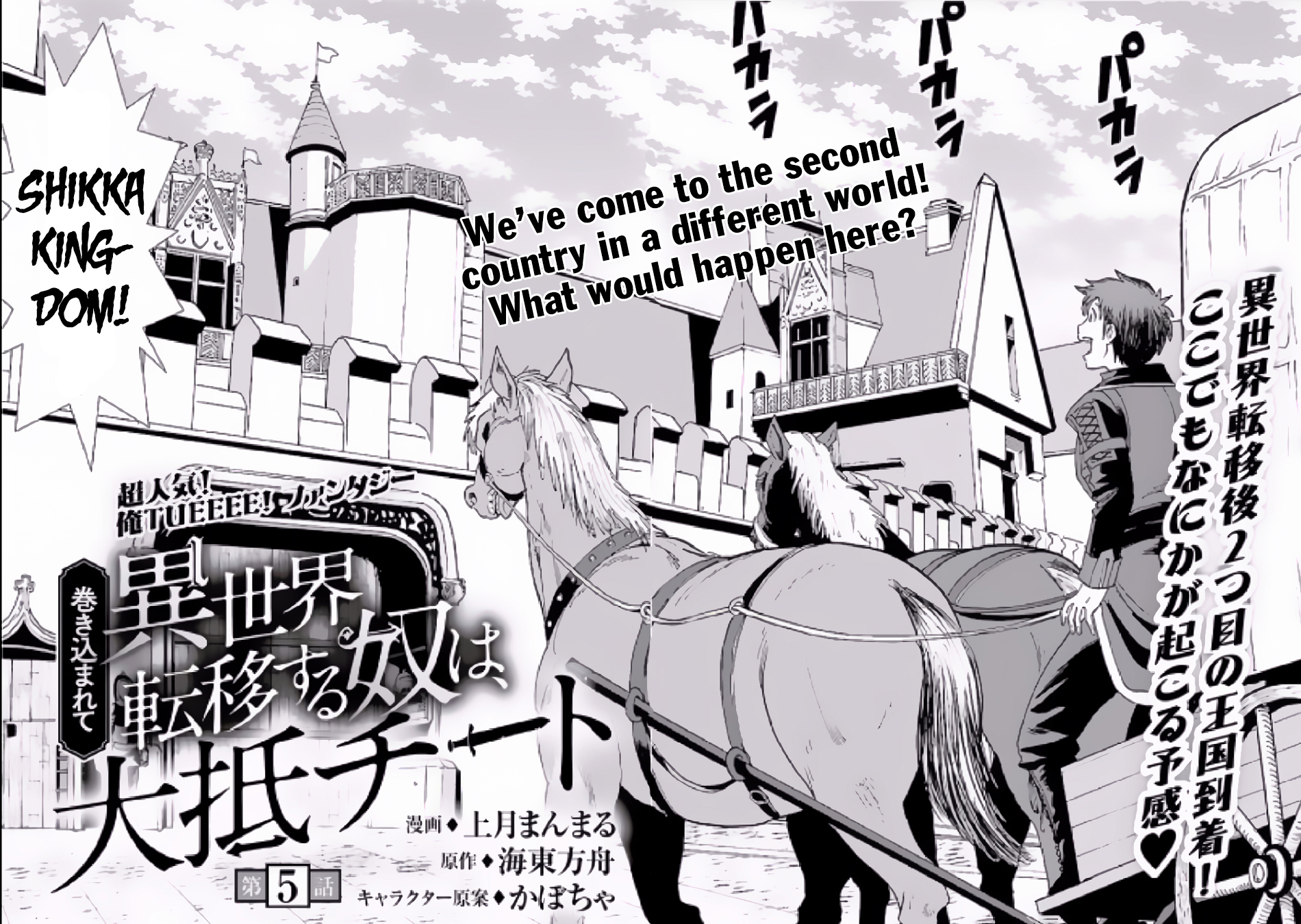 Makikomarete Isekai Teni suru Yatsu wa, Taitei Cheat Chapter 5 - Page 3
