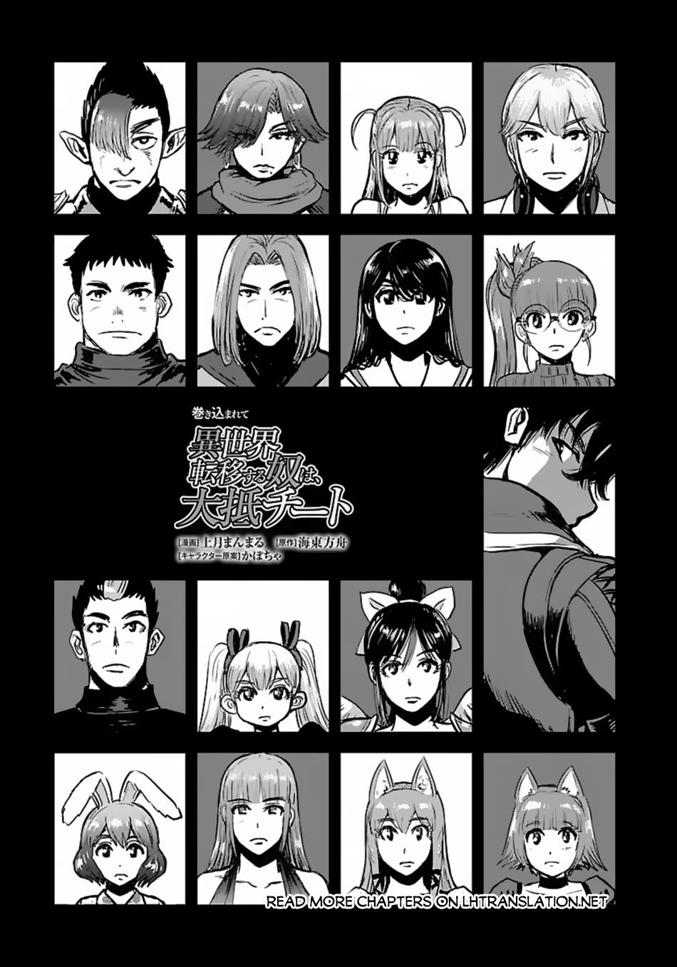 Makikomarete Isekai Teni suru Yatsu wa, Taitei Cheat Chapter 55 - Page 2