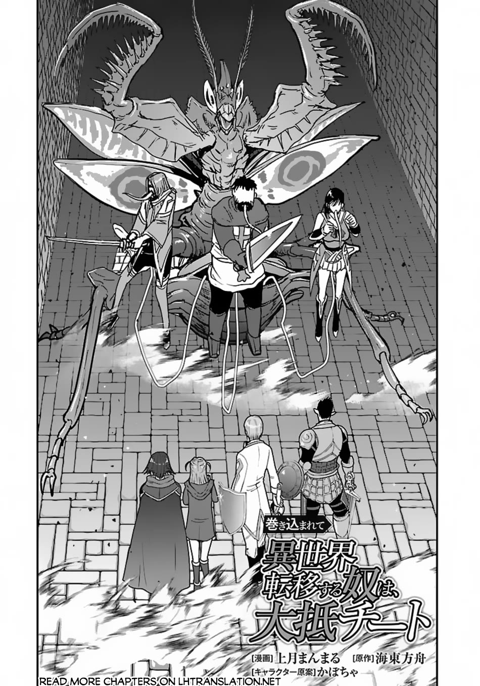 Makikomarete Isekai Teni suru Yatsu wa, Taitei Cheat Chapter 56 - Page 2