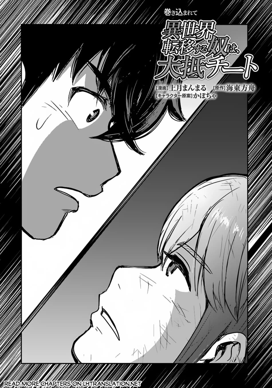 Makikomarete Isekai Teni suru Yatsu wa, Taitei Cheat Chapter 57 - Page 2