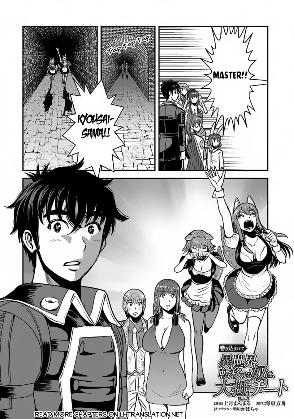 Makikomarete Isekai Teni suru Yatsu wa, Taitei Cheat Chapter 57 - Page 20