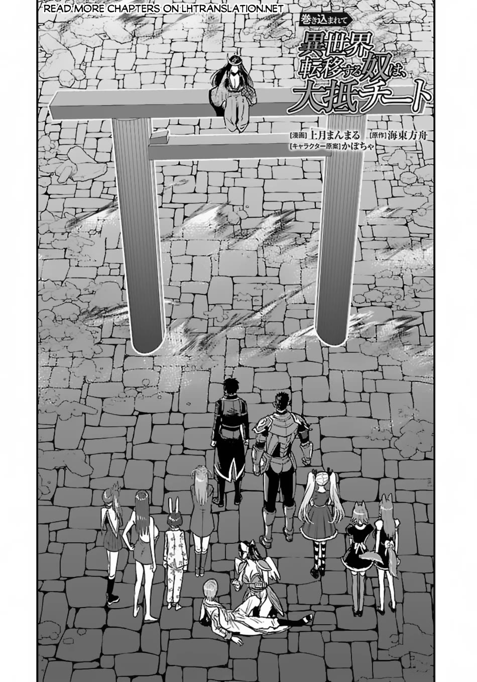 Makikomarete Isekai Teni suru Yatsu wa, Taitei Cheat Chapter 58 - Page 2