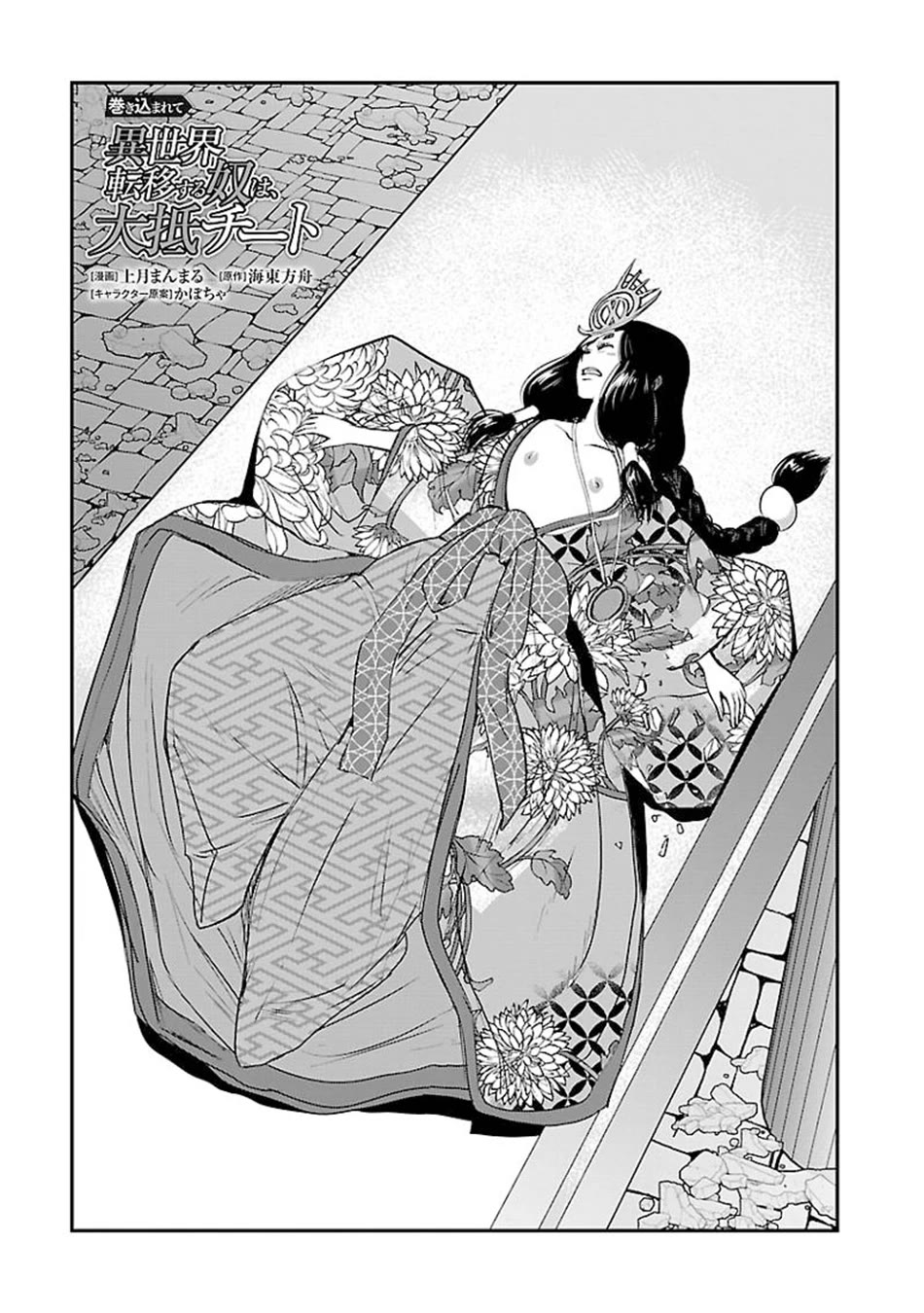 Makikomarete Isekai Teni suru Yatsu wa, Taitei Cheat Chapter 60 - Page 2