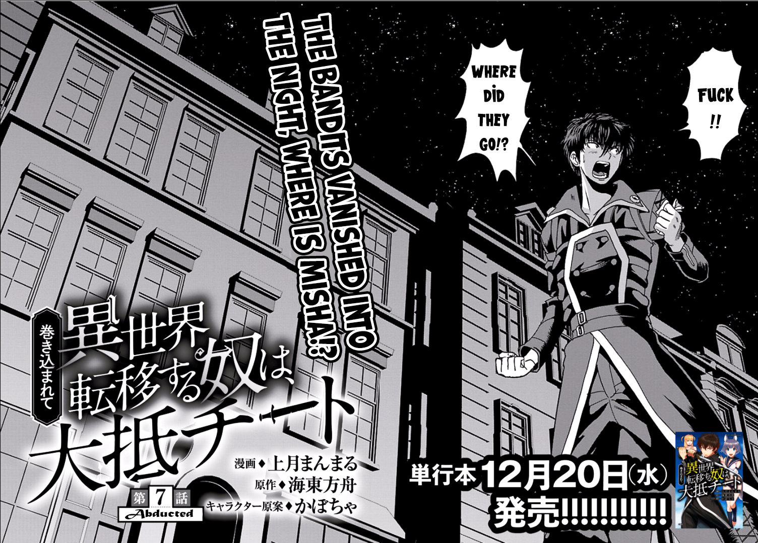 Makikomarete Isekai Teni suru Yatsu wa, Taitei Cheat Chapter 7 - Page 2