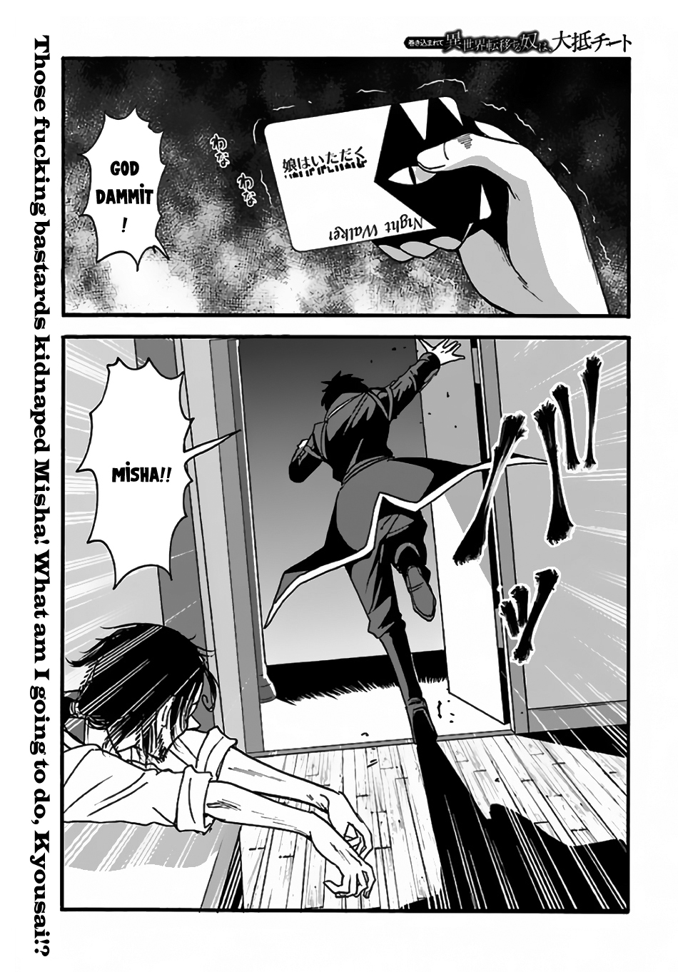 Makikomarete Isekai Teni suru Yatsu wa, Taitei Cheat Chapter 7 - Page 3