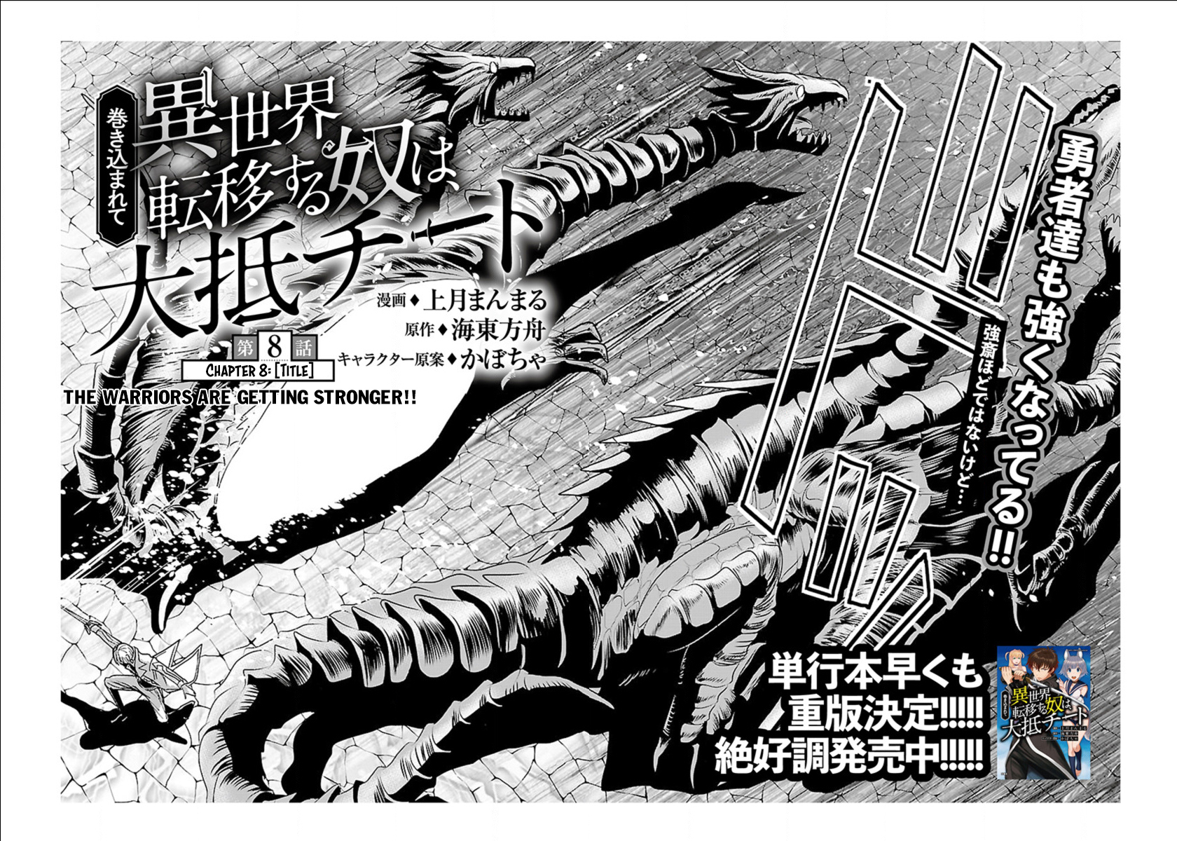 Makikomarete Isekai Teni suru Yatsu wa, Taitei Cheat Chapter 8 - Page 3