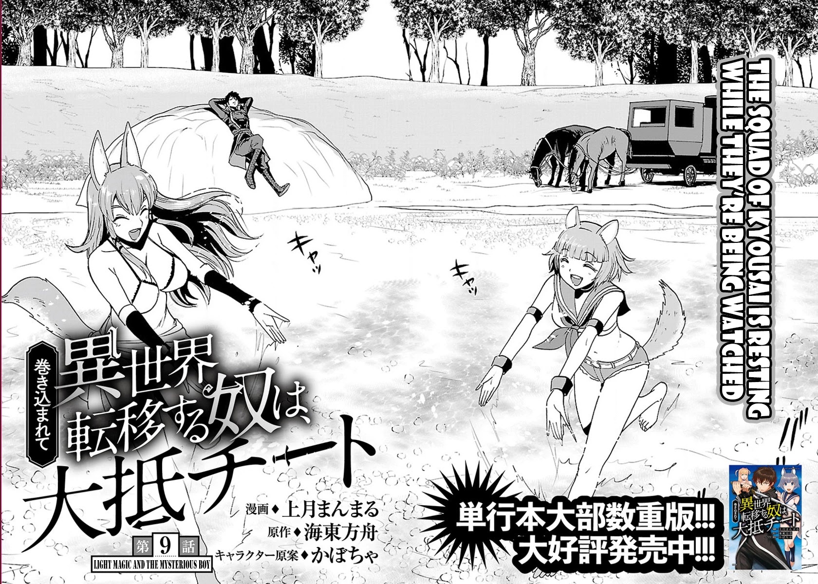Makikomarete Isekai Teni suru Yatsu wa, Taitei Cheat Chapter 9 - Page 3