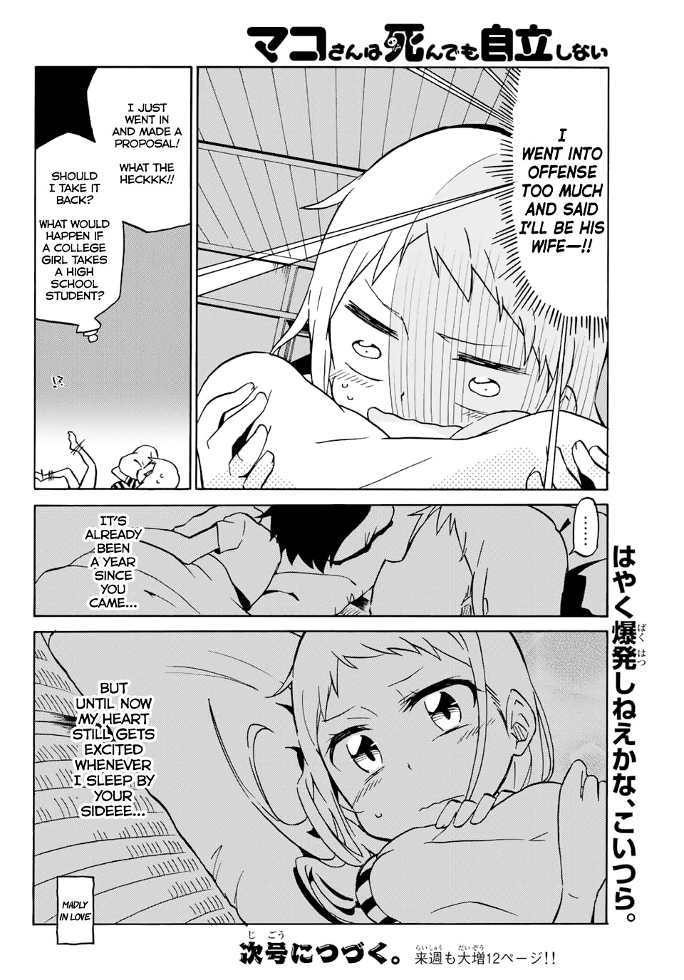 Mako-san Wa Shindemo Jiritsu Shinai Chapter 1 - Page 12