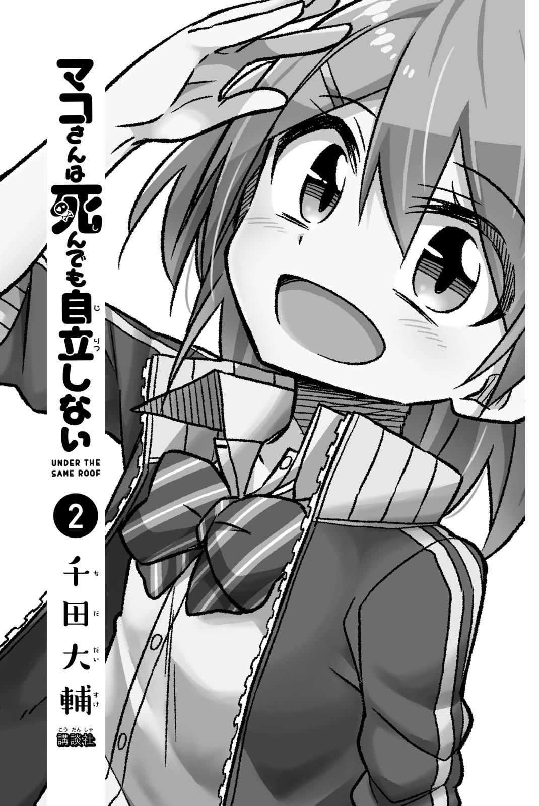 Mako-san Wa Shindemo Jiritsu Shinai Chapter 23 - Page 2