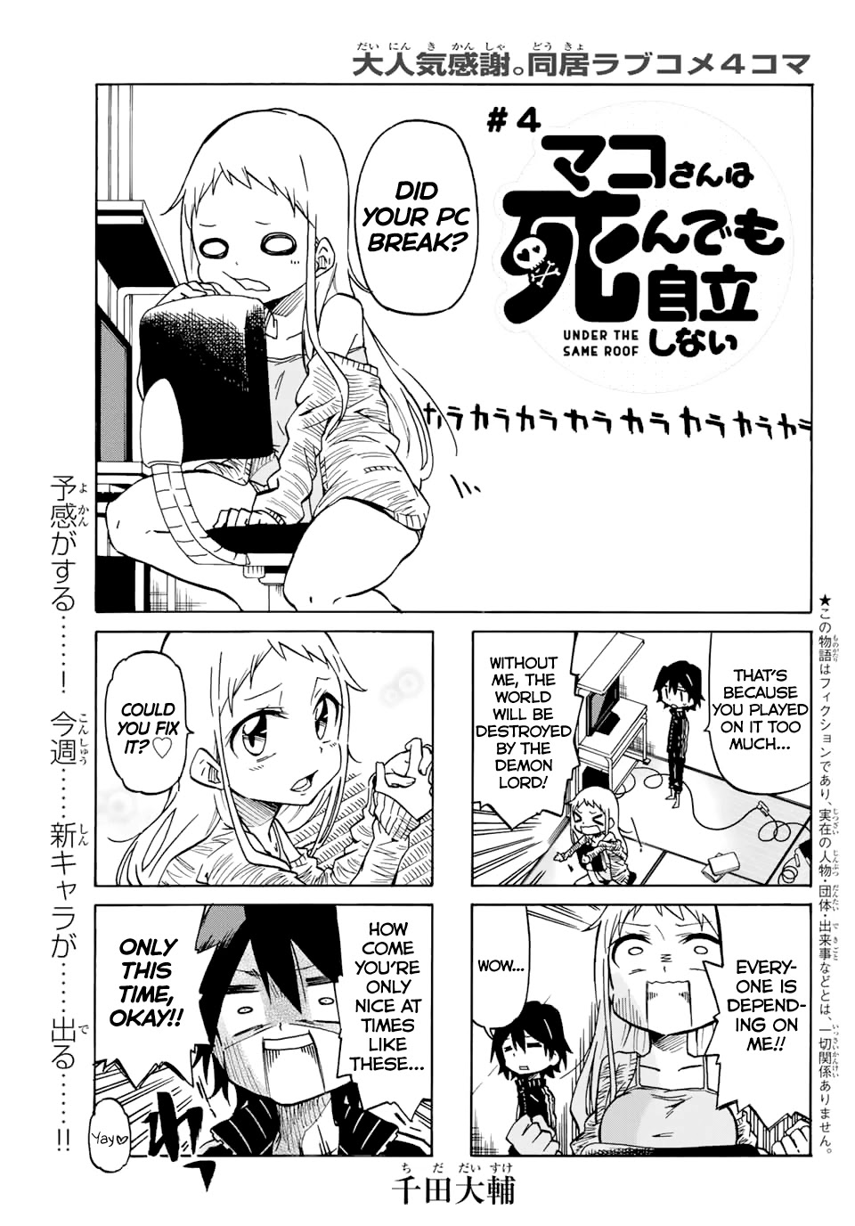 Mako-san Wa Shindemo Jiritsu Shinai Chapter 4 - Page 1