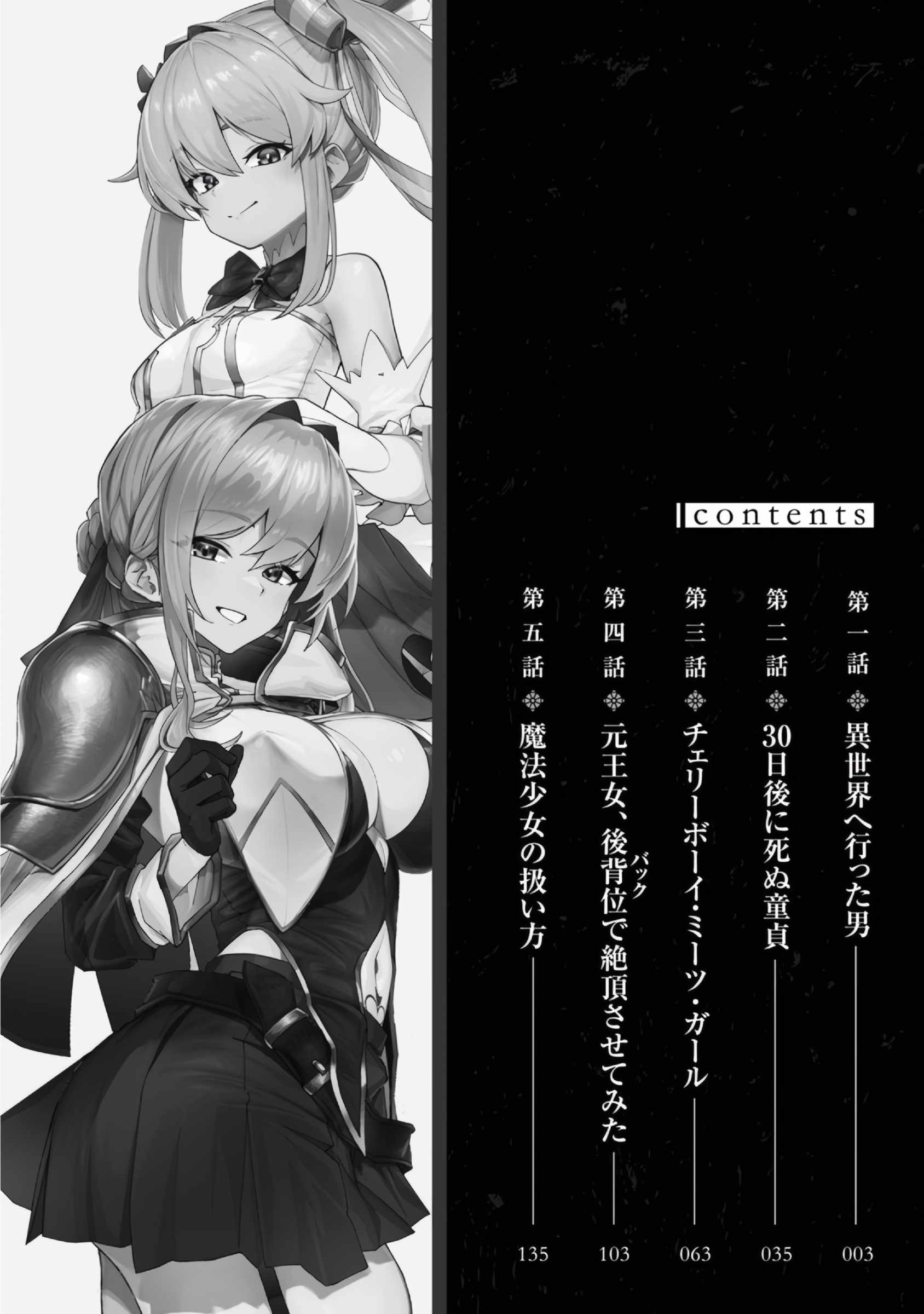 Makutsu no Ou ~Yomei Ikkagetsu no Doutei, Mahou Shoujo Harem o Kizuite Ou e Kunrinsu~ Chapter 5.5 - Page 2