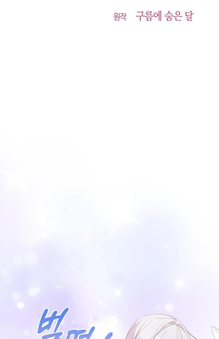 Male Lead, Stop Following Me Chapter 40 - Page 4