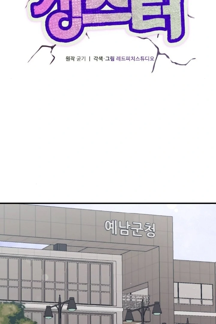 Malicious Complaint Gangster Chapter 1 - Page 34