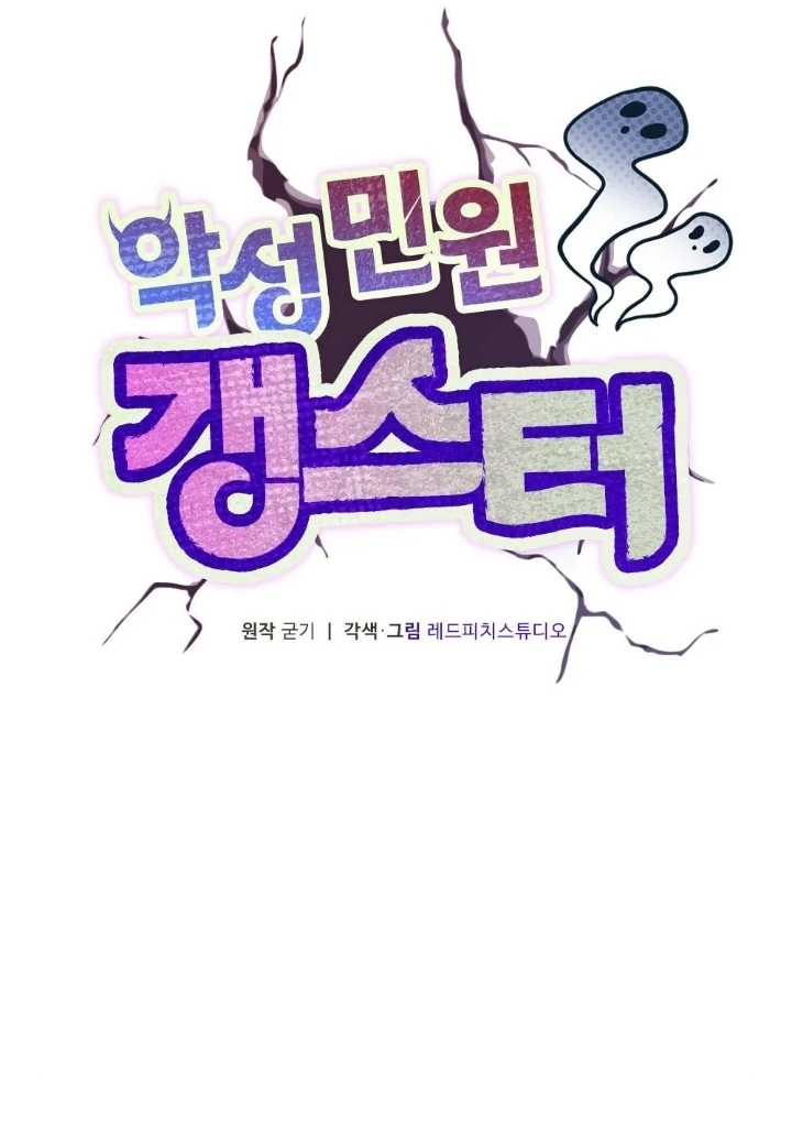 Malicious Complaint Gangster Chapter 4 - Page 28