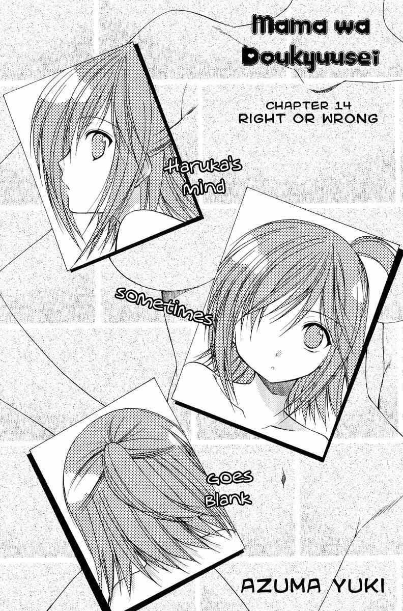 Mama wa Doukyuusei Chapter 14 - Page 1
