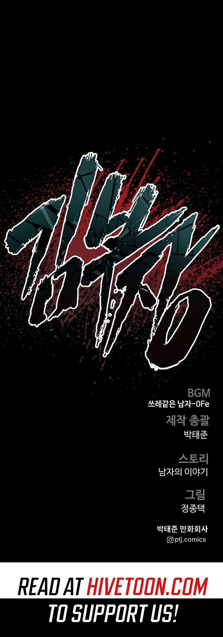 Manager Kim Chapter 201 - Page 75