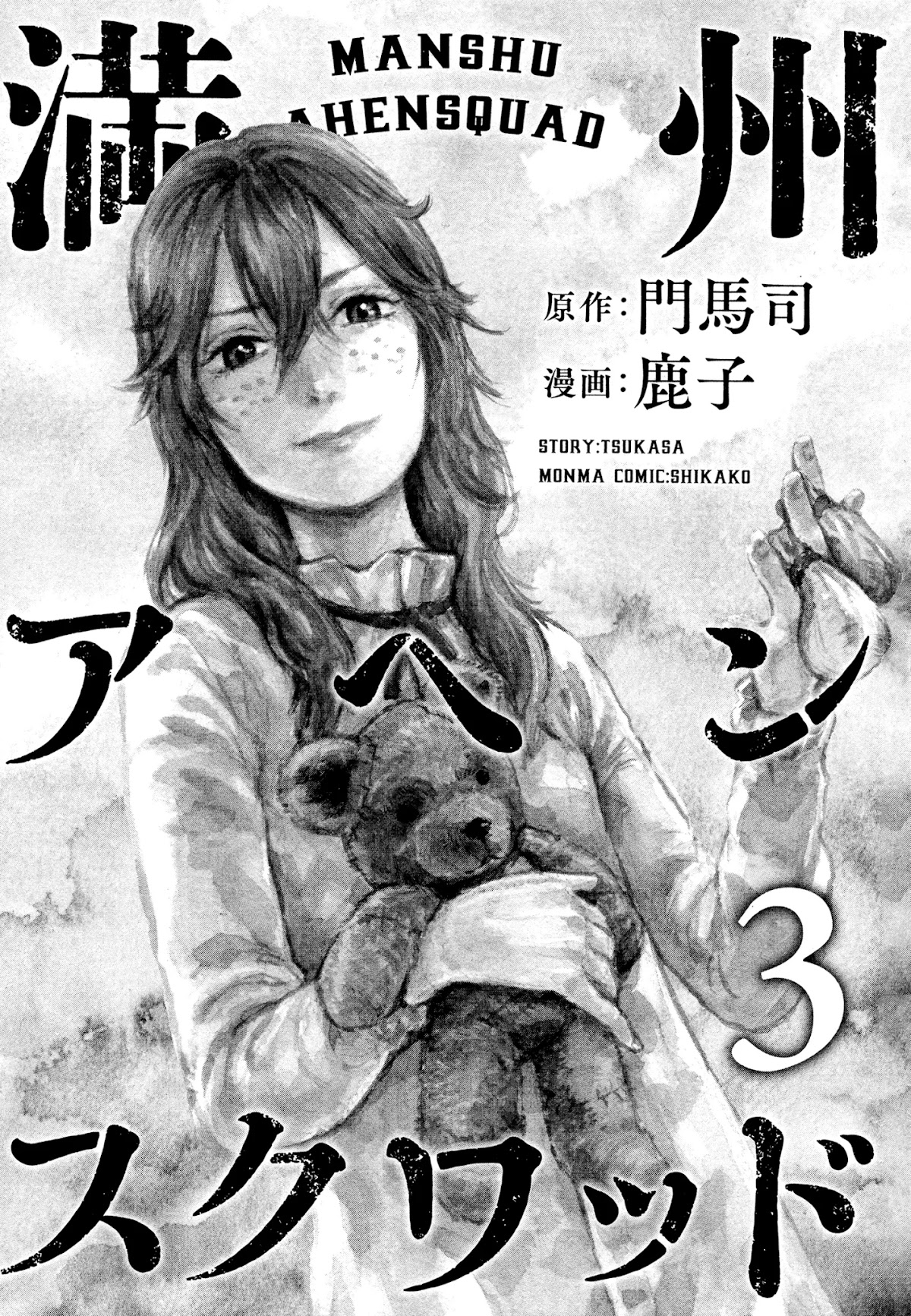 Manchuria Opium Squad Chapter 17 - Page 3