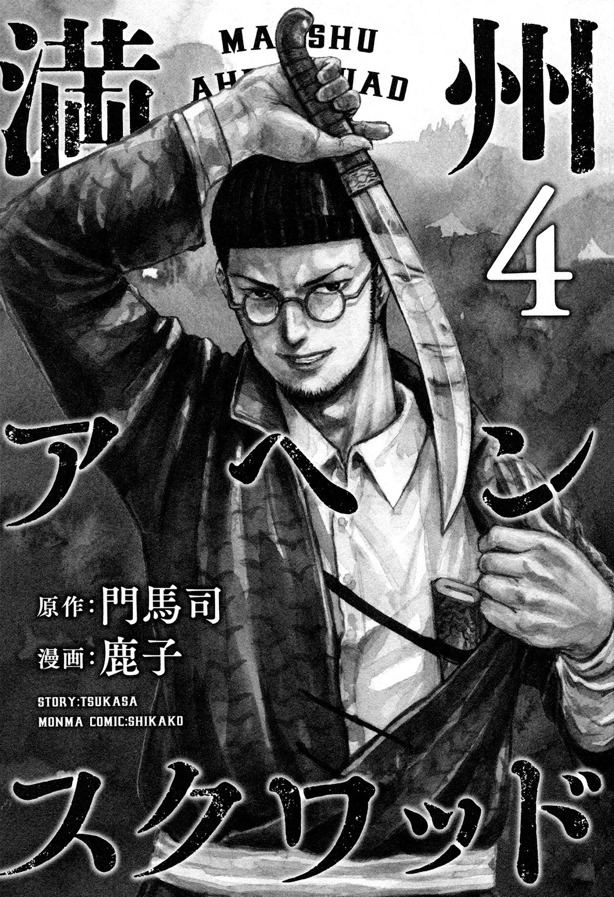 Manchuria Opium Squad Chapter 27 - Page 3