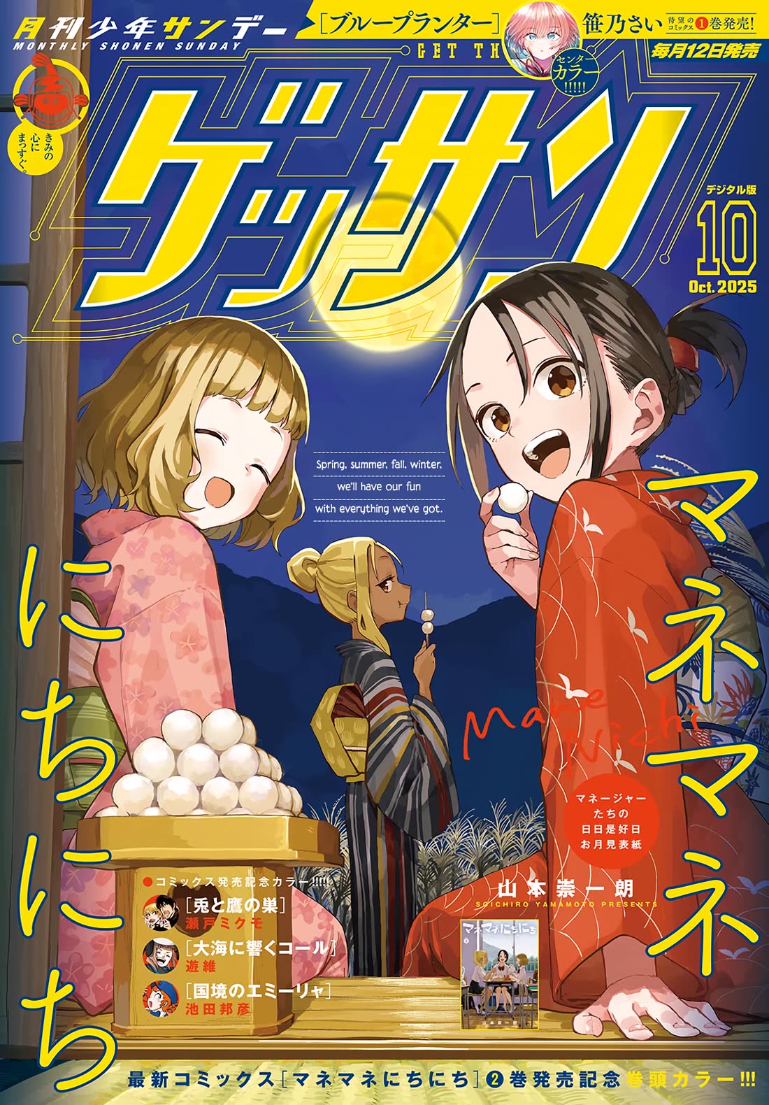 Mane Mane Nichi Nichi Chapter 41 - Page 1