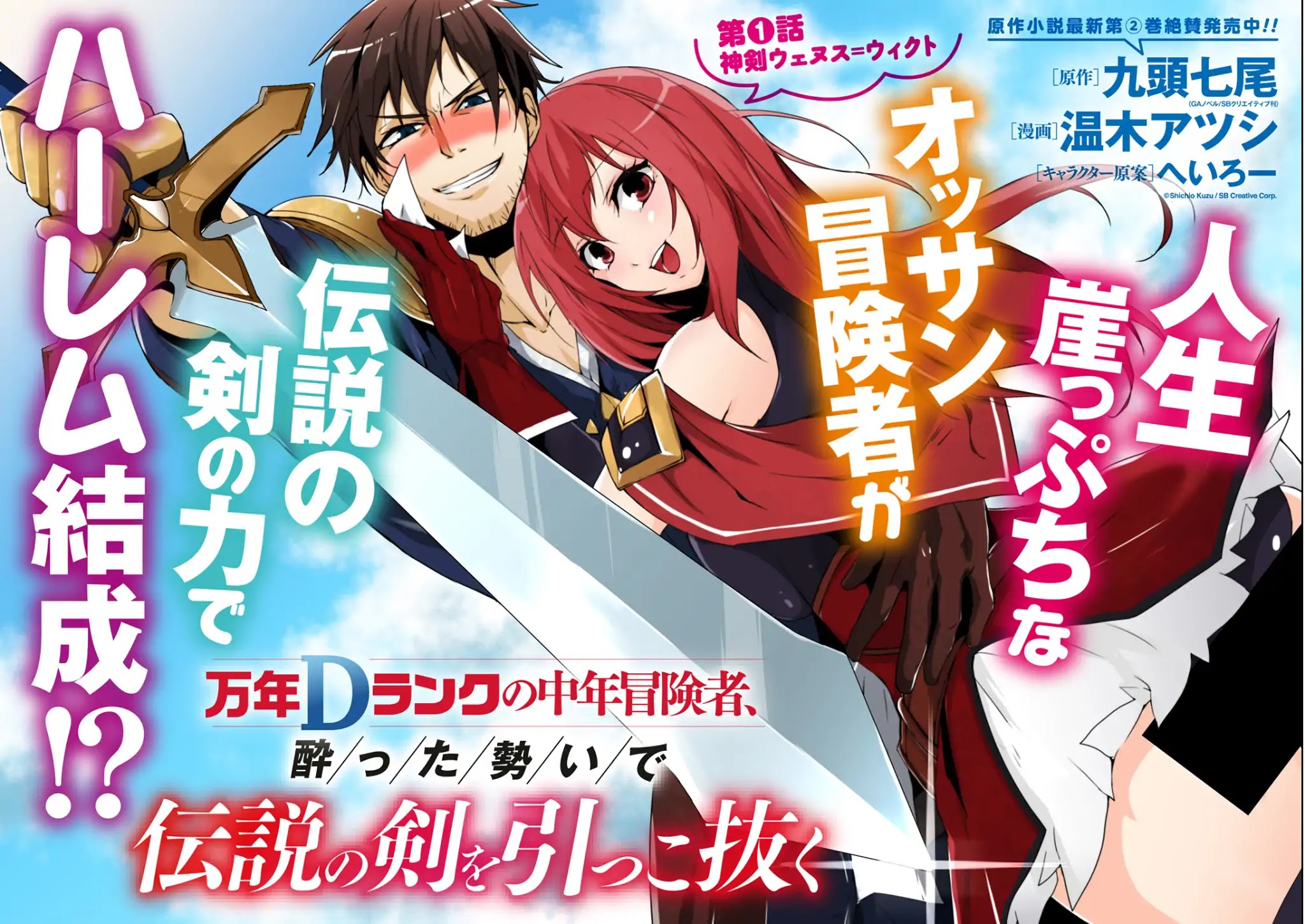 Mannen D-rank No Chuunen Boukensha, Yotta Ikioi De Densetsu No Ken Wo Hikkonuku Chapter 1 - Page 3