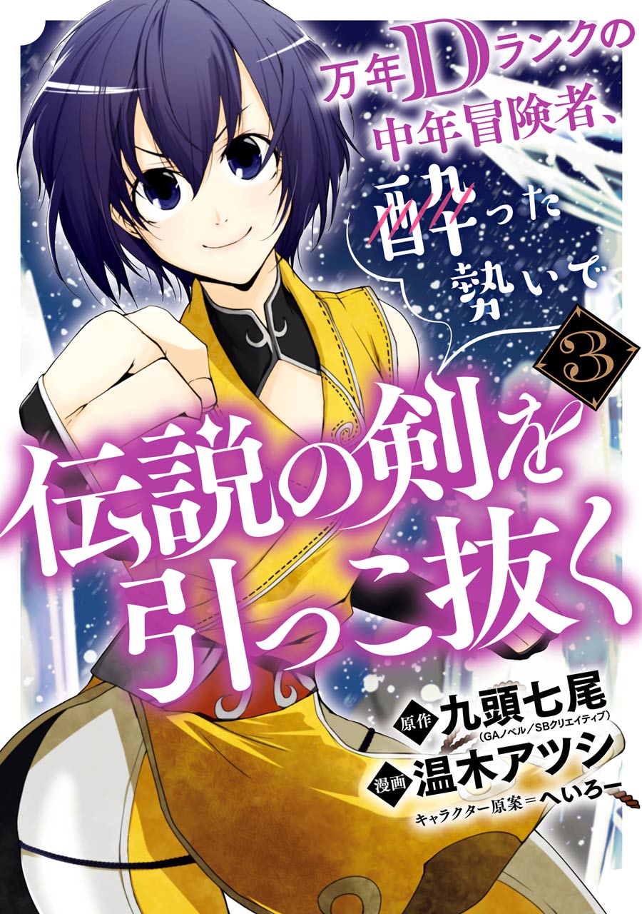 Mannen D-rank No Chuunen Boukensha, Yotta Ikioi De Densetsu No Ken Wo Hikkonuku Chapter 14 - Page 1