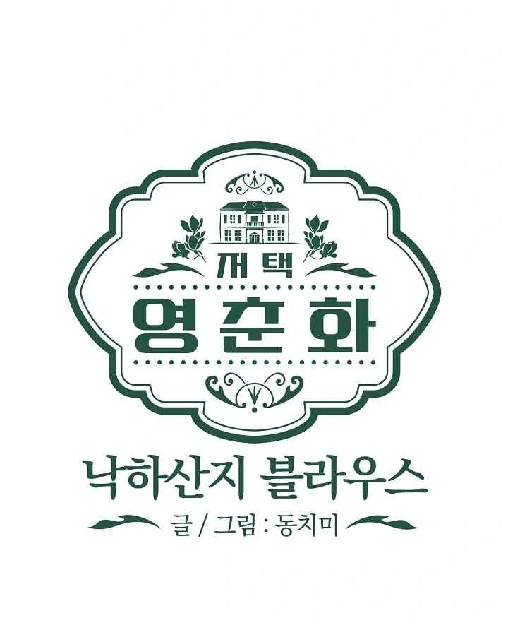 Mansion Wing Chunhua: Parachute Blouse Chapter 10 - Page 15