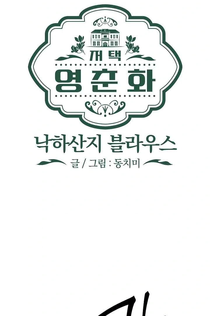 Mansion Wing Chunhua: Parachute Blouse Chapter 11 - Page 43