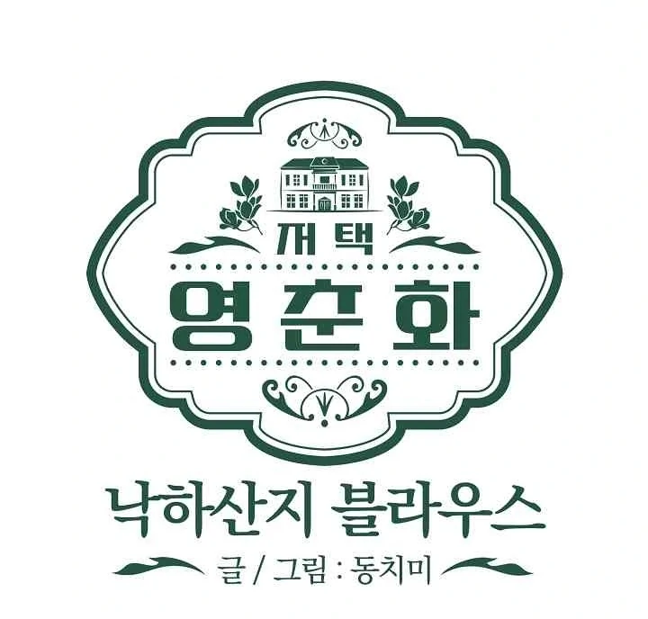 Mansion Wing Chunhua: Parachute Blouse Chapter 13 - Page 56