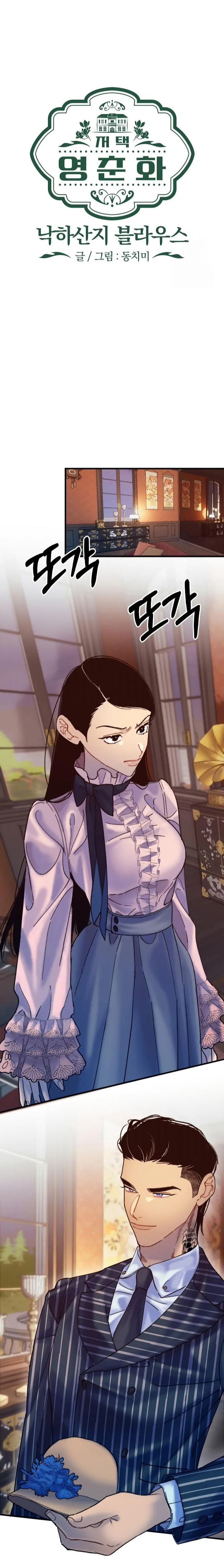 Mansion Wing Chunhua: Parachute Blouse Chapter 5 - Page 19