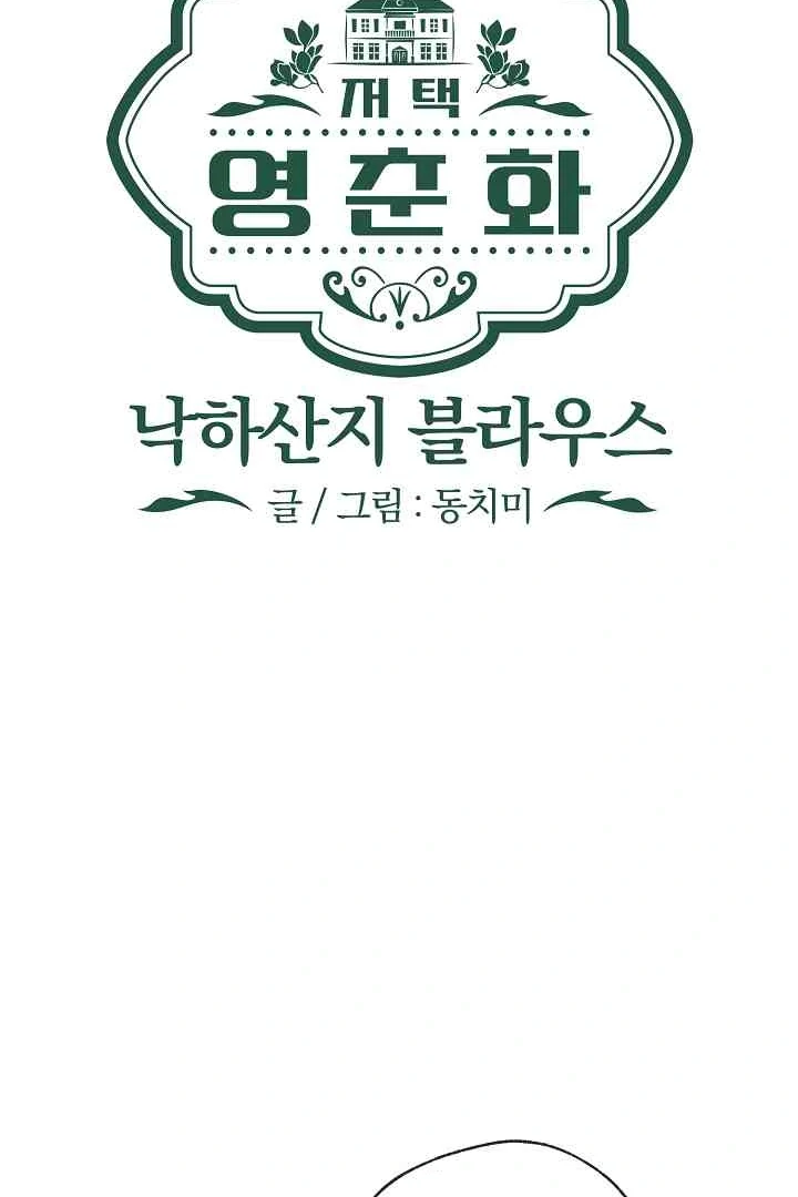 Mansion Wing Chunhua: Parachute Blouse Chapter 8 - Page 83