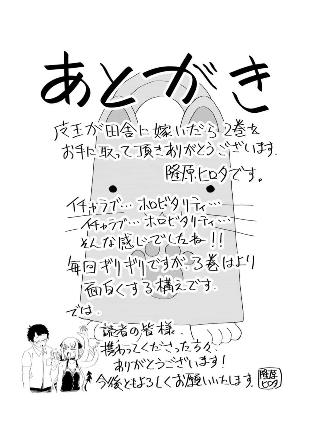 Maou ga Inaka ni Totsuidara Chapter 16 - Page 19