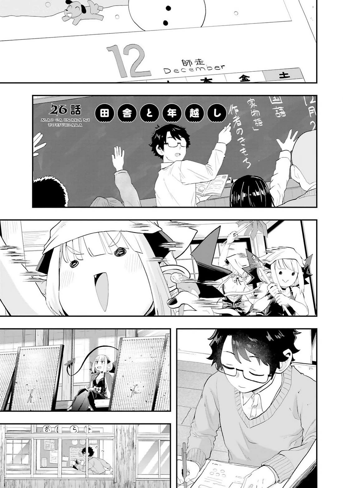 Maou ga Inaka ni Totsuidara Chapter 26 - Page 1