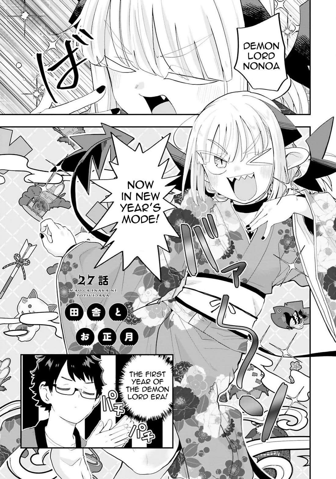 Maou ga Inaka ni Totsuidara Chapter 27 - Page 1