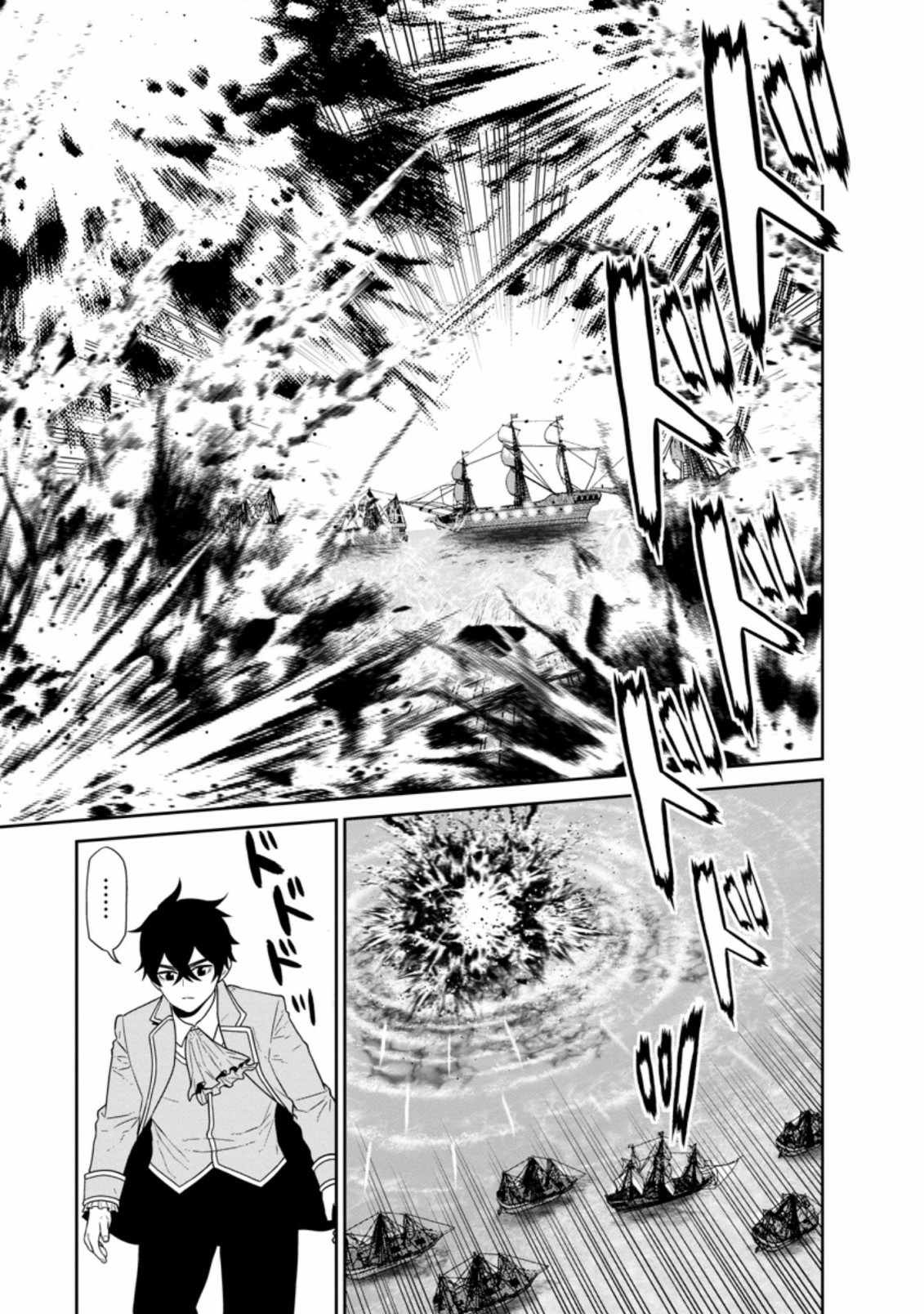 Maou Gun Saikyou no Majutsushi wa Ningen datta Chapter 26.3 - Page 7