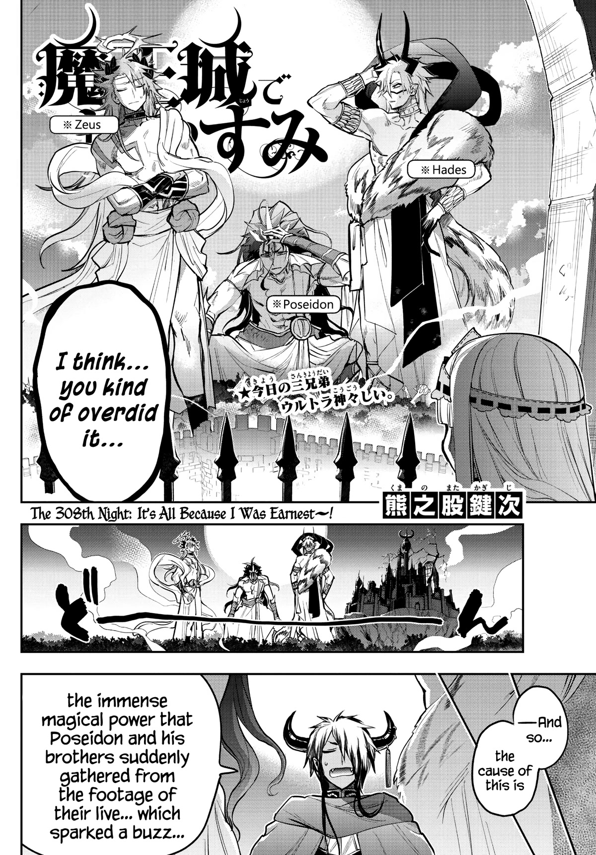 Maou-jou de Oyasumi Chapter 308 - Page 2