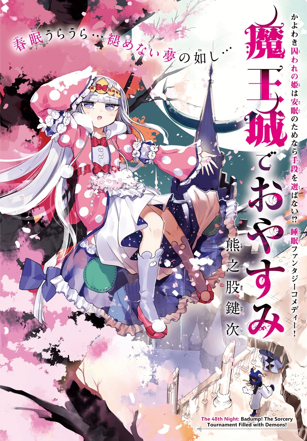 Maou-jou de Oyasumi Chapter 48 - Page 2
