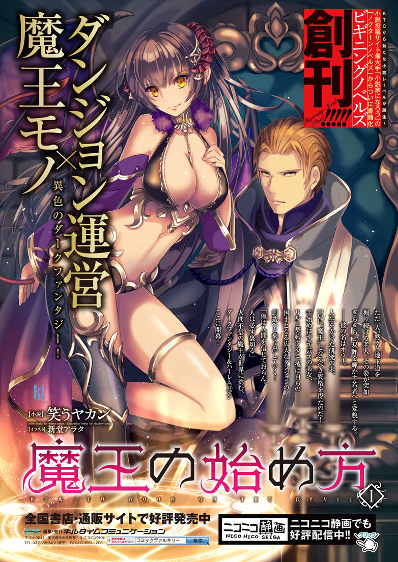 Maou no Hajimekata Chapter 3 - Page 2