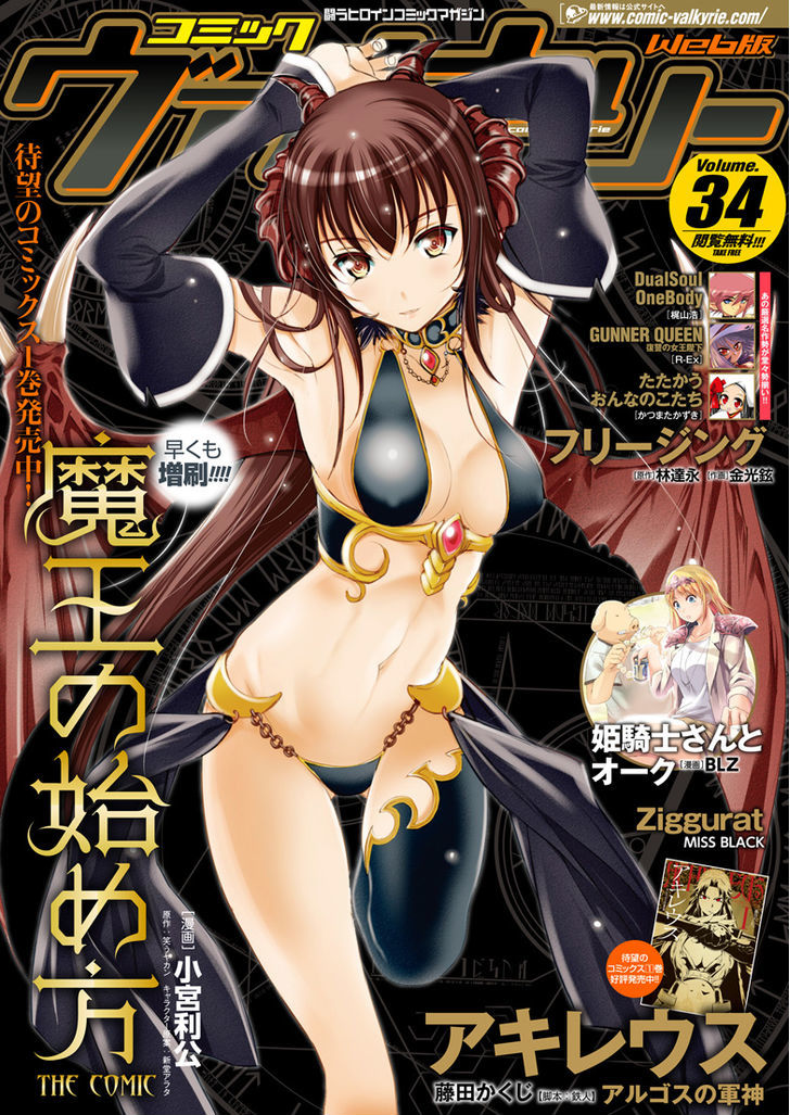 Maou no Hajimekata Chapter 7 - Page 1
