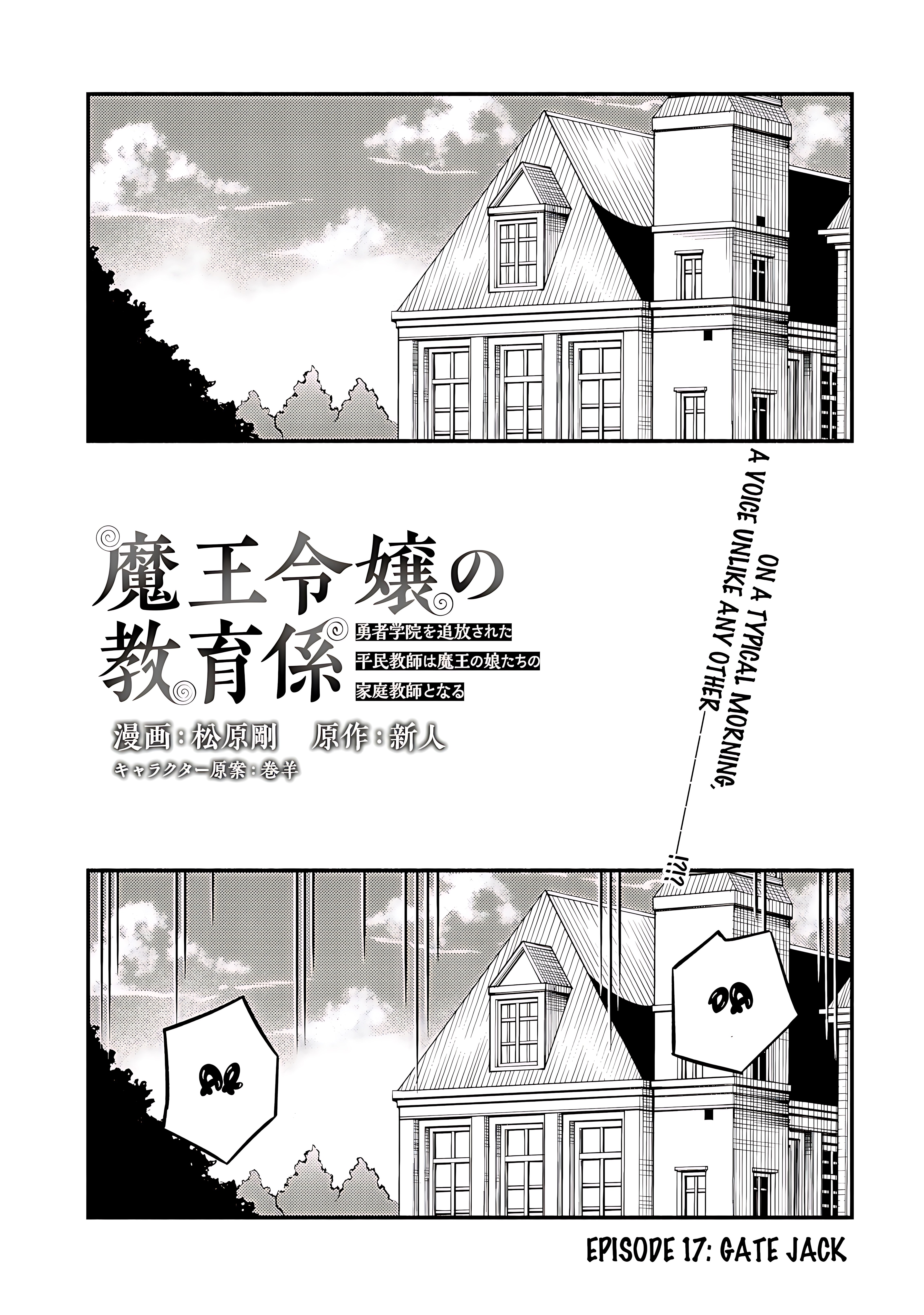 Maou Reijou no Kyouiku Gakari Chapter 17 - Page 1