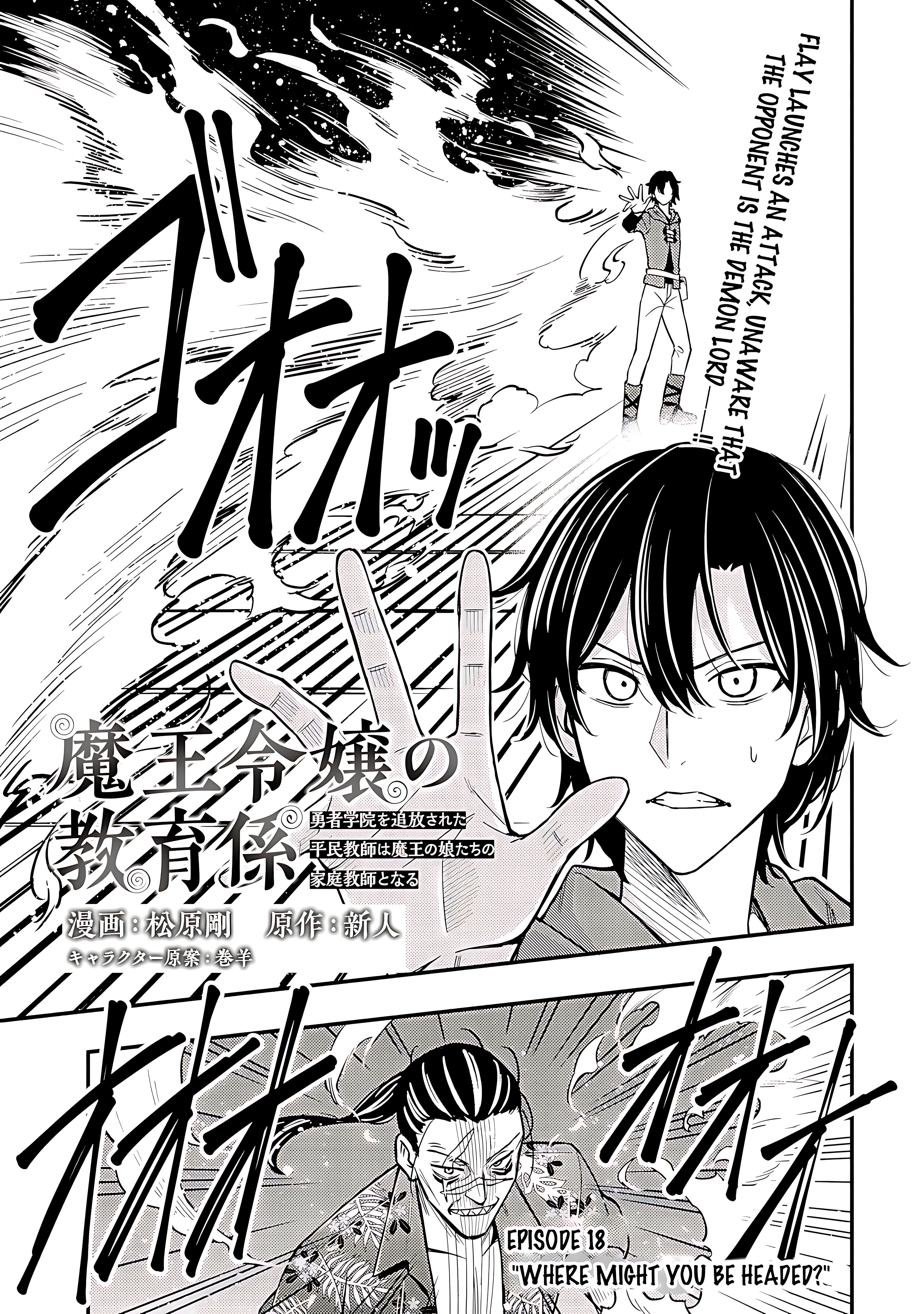 Maou Reijou no Kyouiku Gakari Chapter 18 - Page 1