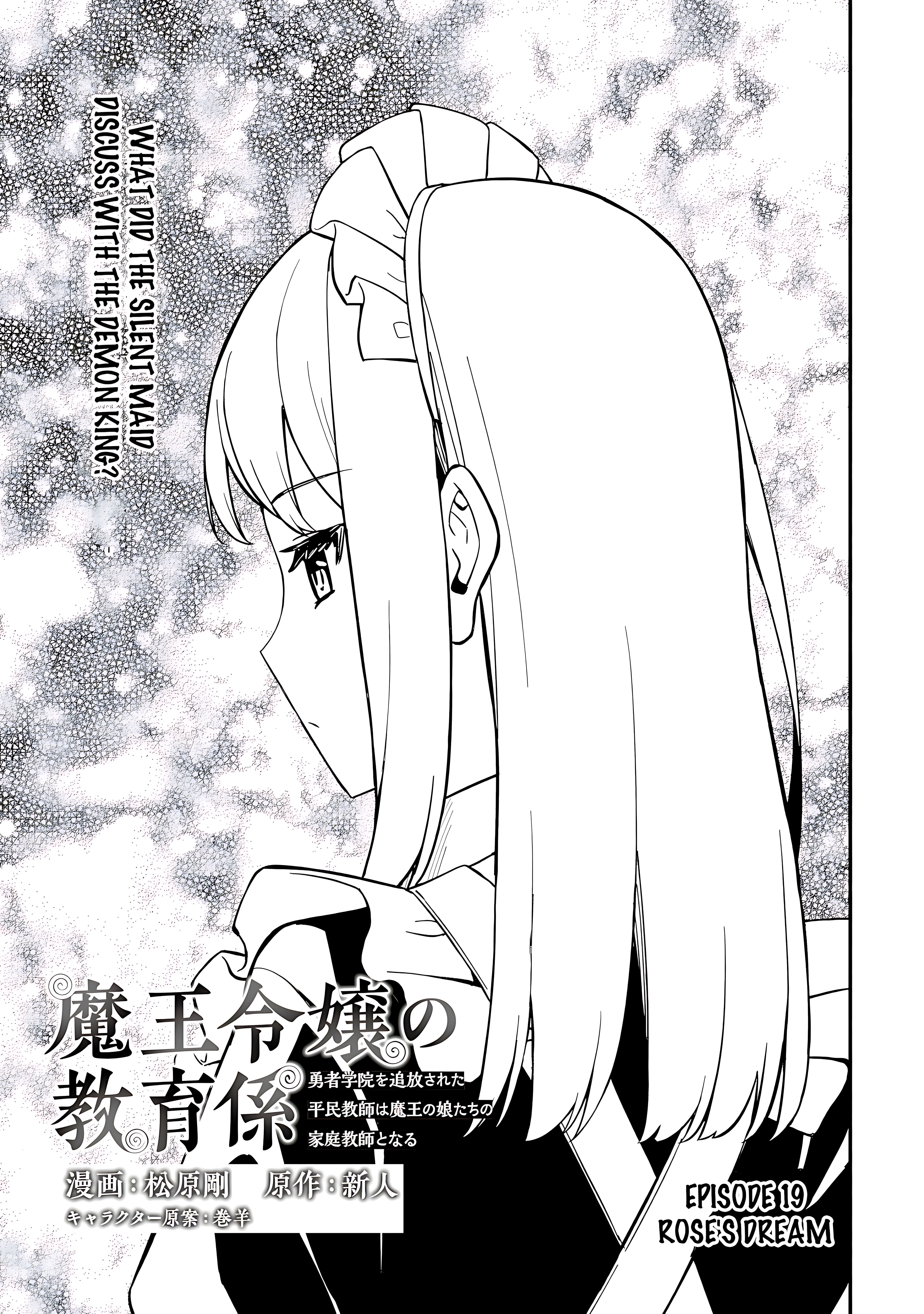 Maou Reijou no Kyouiku Gakari Chapter 19 - Page 3