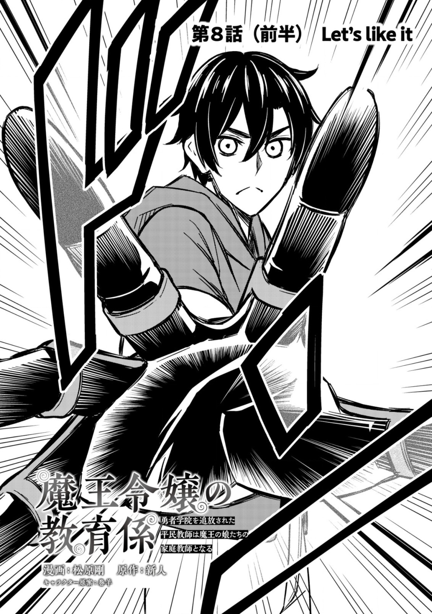 Maou Reijou no Kyouiku Gakari Chapter 8 - Page 2