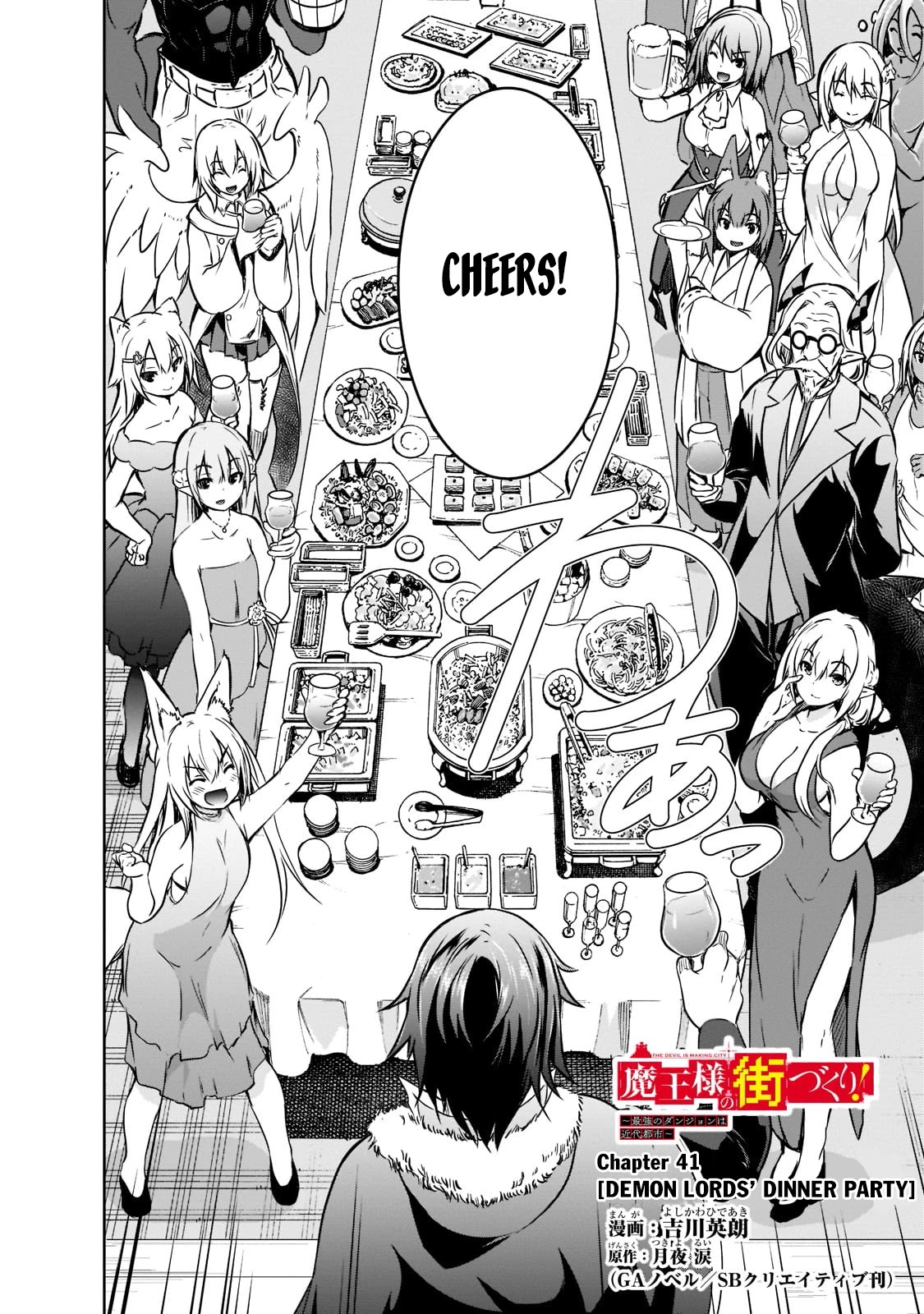 Maou-sama no Machizukuri! ~Saikyou no Dungeon wa Kindai Toshi~ Chapter 41 - Page 2