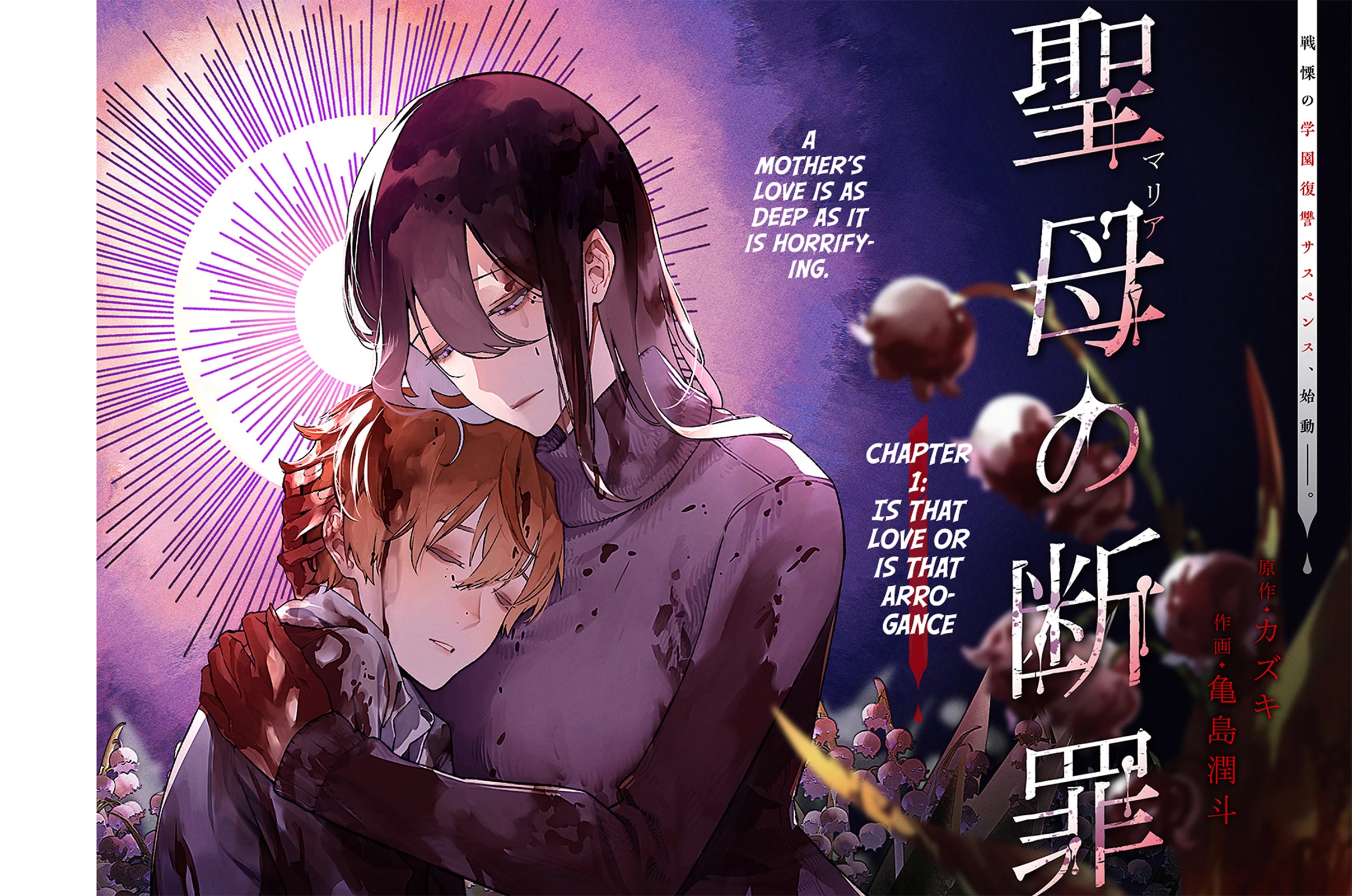 Maria no Danzai Chapter 1 - Page 1