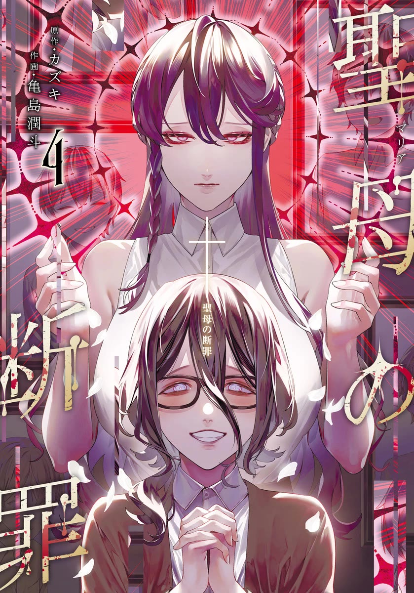 Maria no Danzai Chapter 37 - Page 1