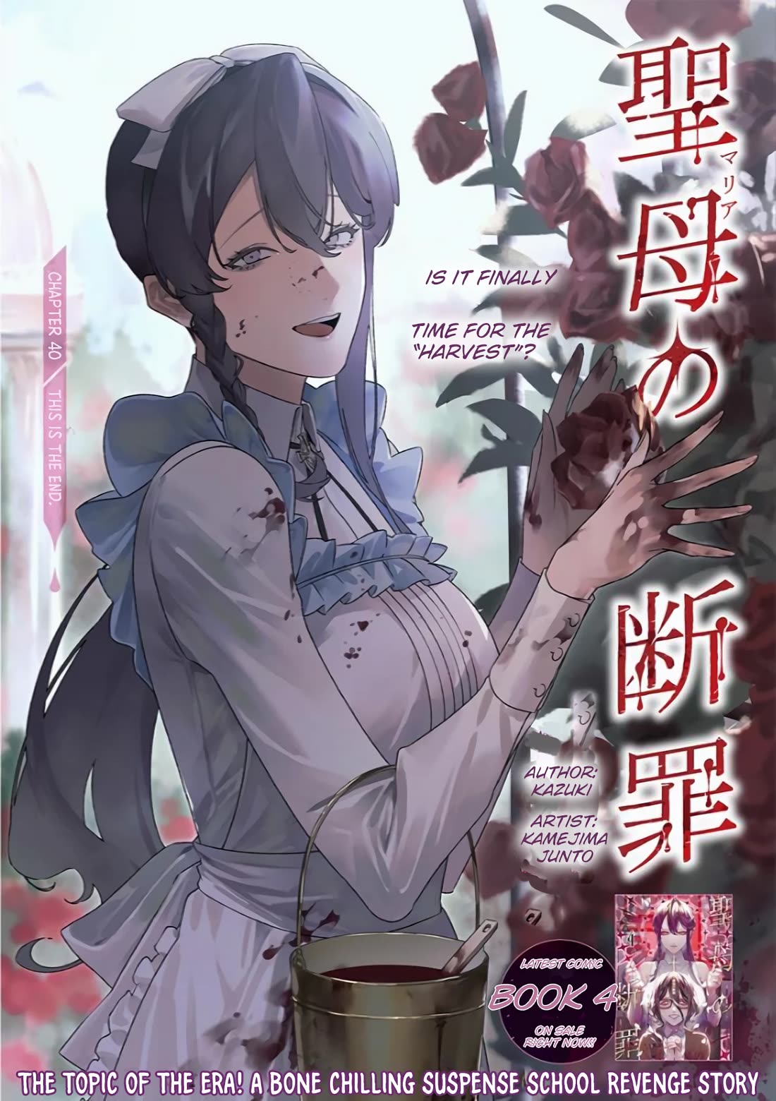 Maria no Danzai Chapter 40 - Page 1