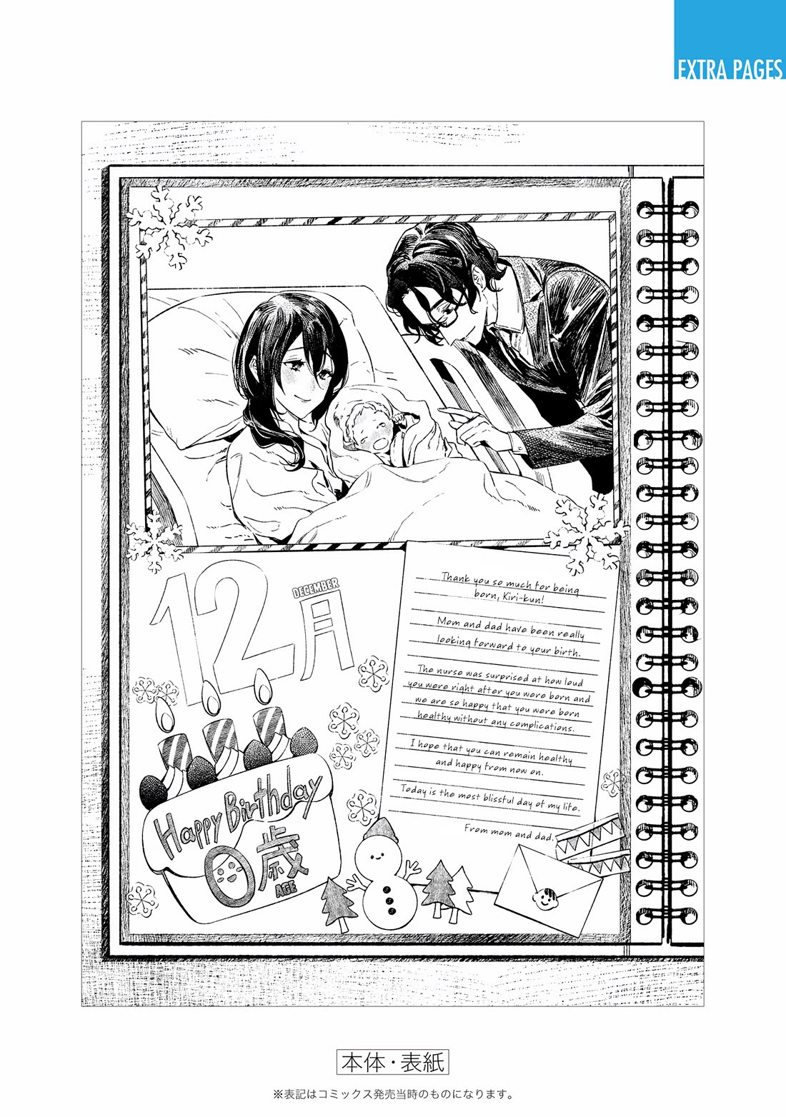 Maria no Danzai Chapter 5.5 - Page 2