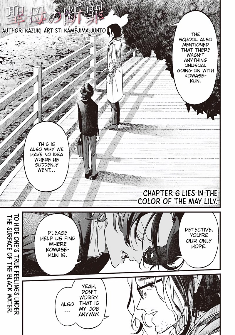 Maria no Danzai Chapter 6 - Page 1