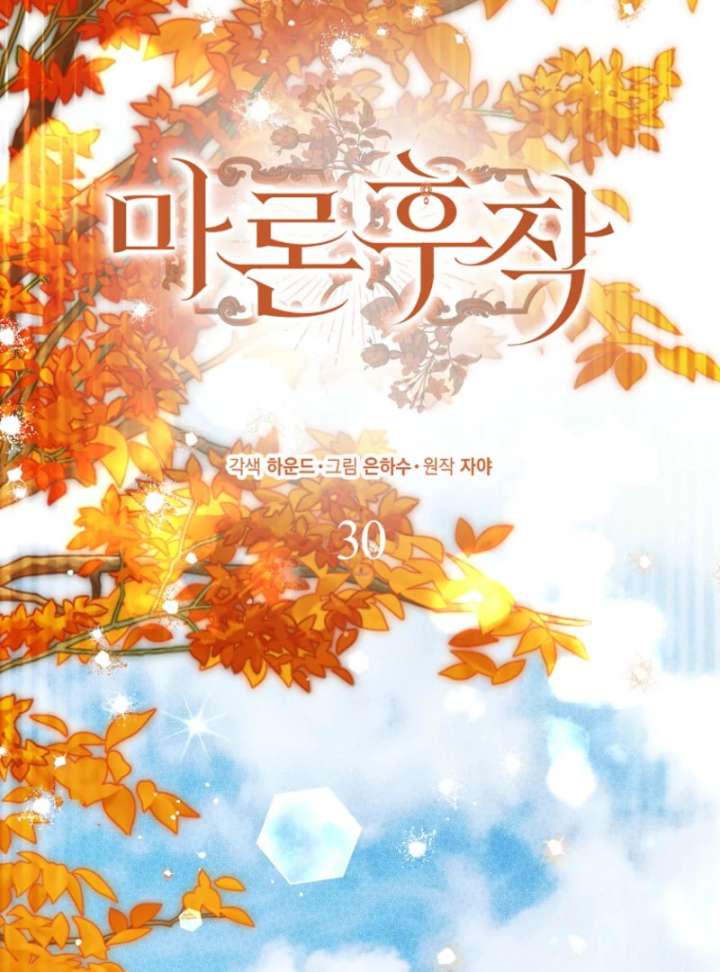 Marquis of Marron Chapter 30 - Page 82